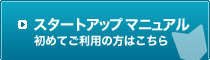 �X�^�[�g�A�b�v�}�j���A��