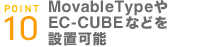 MovableTypeやEC-CUBEなどを設置可能