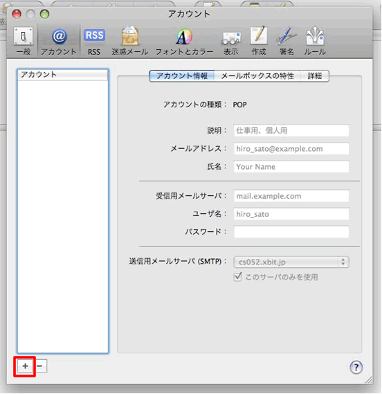 Mac OS X Leopard のMail設定