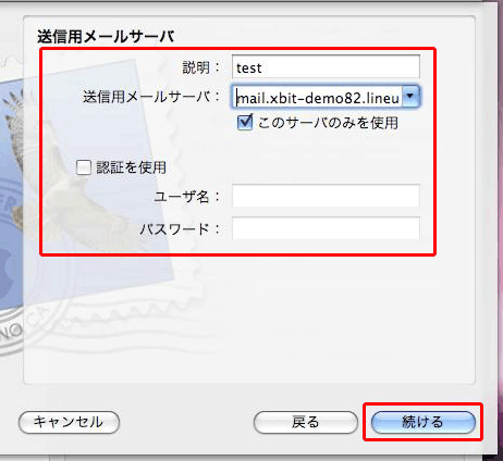 Mac OS X Leopard のMail設定