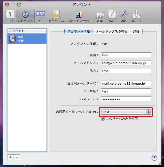 Mac OS X Leopard のMail設定