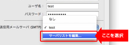 Mac OS X Leopard のMail設定