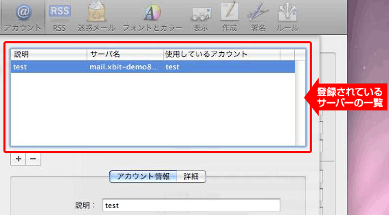 Mac OS X Leopard のMail設定