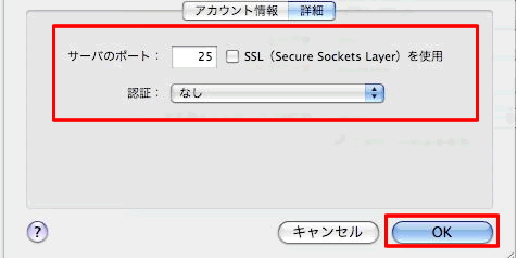 Mac OS X Leopard のMail設定
