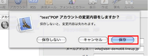 Mac OS X Leopard のMail設定