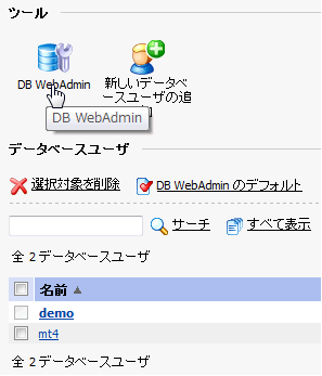 DB WebAdminをクリック