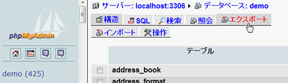 エクスポートをクリック