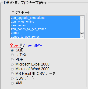 バックアップのテーブルを選択
