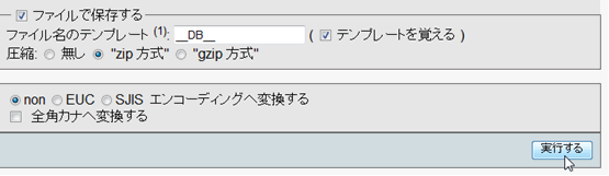 実行するをクリック
