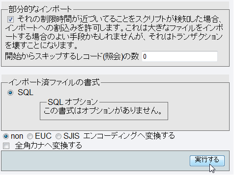実行をクリック