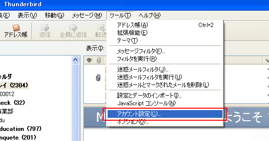 Thunderbirdの設定