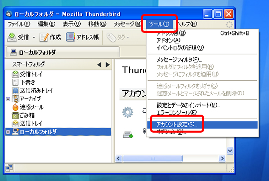 Thunderbird3の設定