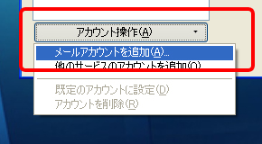 Thunderbird3の設定