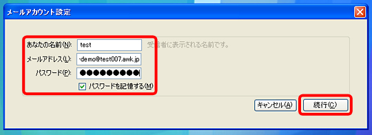 Thunderbird3の設定
