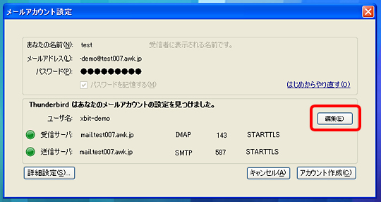 Thunderbird3の設定