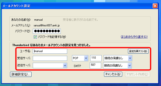 Thunderbird3の設定
