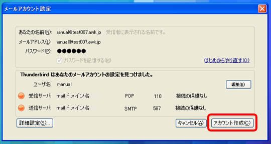 Thunderbird3の設定