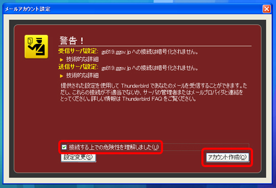 Thunderbird3の設定