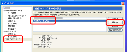 Thunderbird3の設定