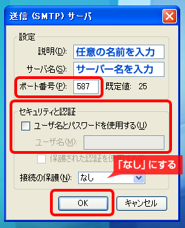 Thunderbird3の設定