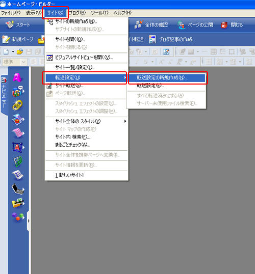 転送設定の新規作成