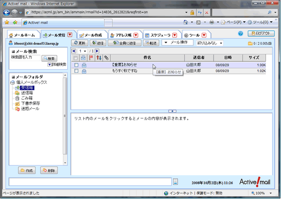 受信したメールを確認
