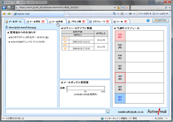 メール作成をクリック