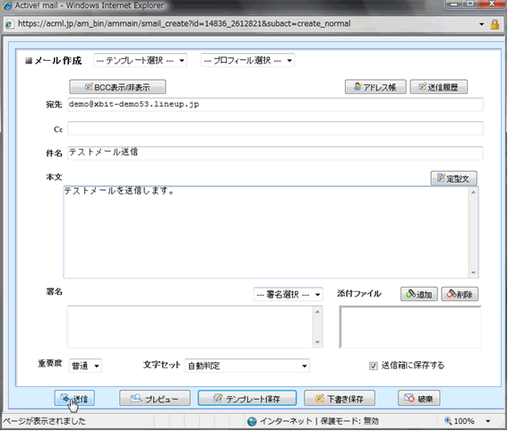 送信をクリック