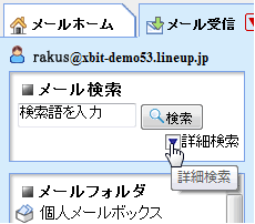 詳細検索をクリック