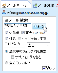検索をクリック