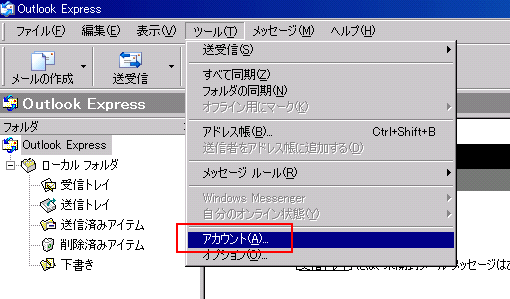OutlookExpressの設定(SSLで暗号化してメールを送信したい場合)