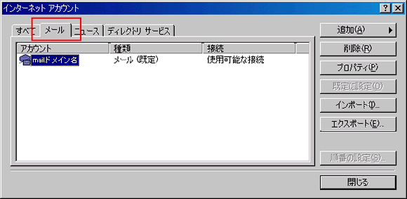 OutlookExpressの設定(SSLで暗号化してメールを送信したい場合)
