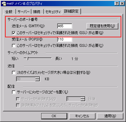 OutlookExpressの設定(SSLで暗号化してメールを送信したい場合)