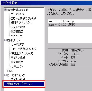 Thunderbirdの設定(SSLで暗号化してメールを送信したい場合)
