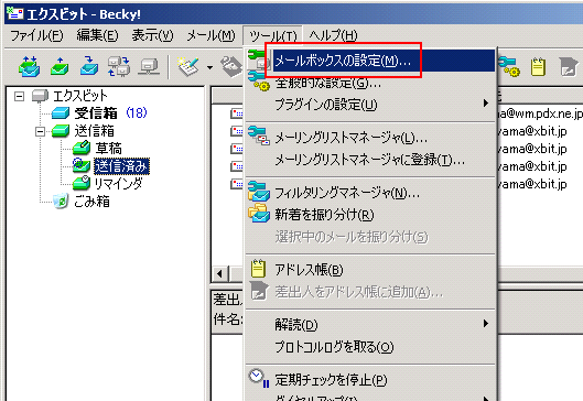 Beckyの設定