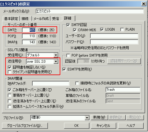 Beckyの設定
