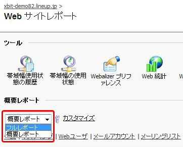 レポートの確認2