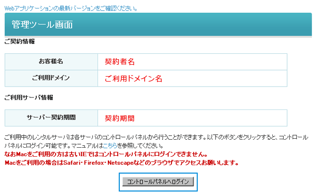 管理ツールにログインする