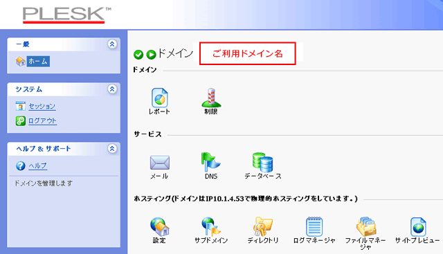 コントロールパネルにログインする