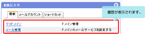 お気に入りイメージ