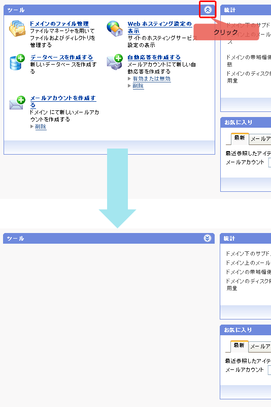 表示をコンパクトにするイメージ