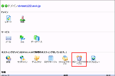 cronとは 1