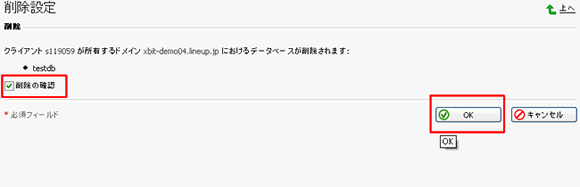 データベースの削除