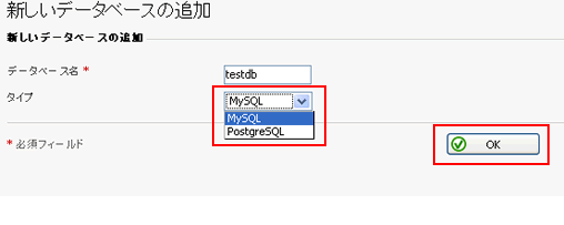 MySQLを選択