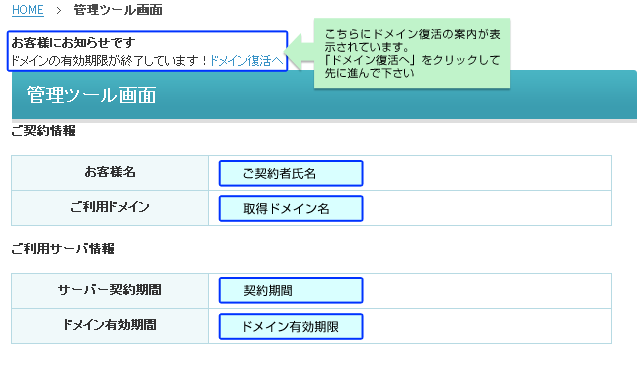 「ドメイン復活へ」をクリックする