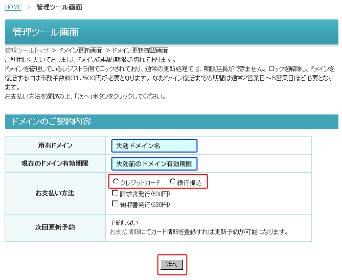 お支払い方法を選択する