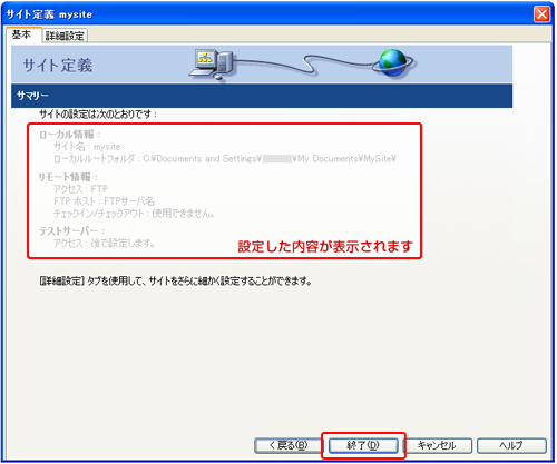 設定内容を確認