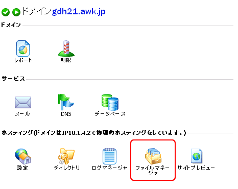 ファイルマネージャ