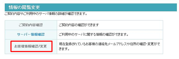 「契約更新」へをクリックする