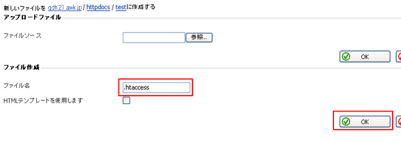 アクセス認証が必要なページを設定する
